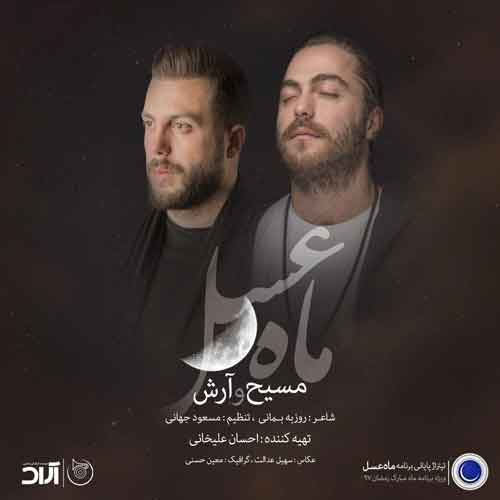 مسیح و آرش Ap ماه عسل 